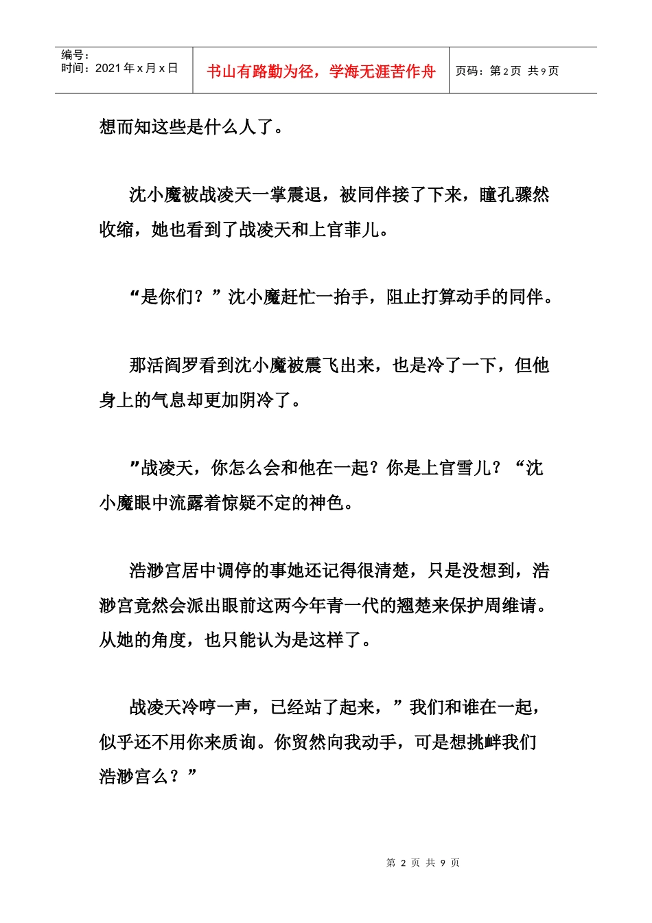 职场菜鸟怎样成功修炼沟通六部曲_第2页