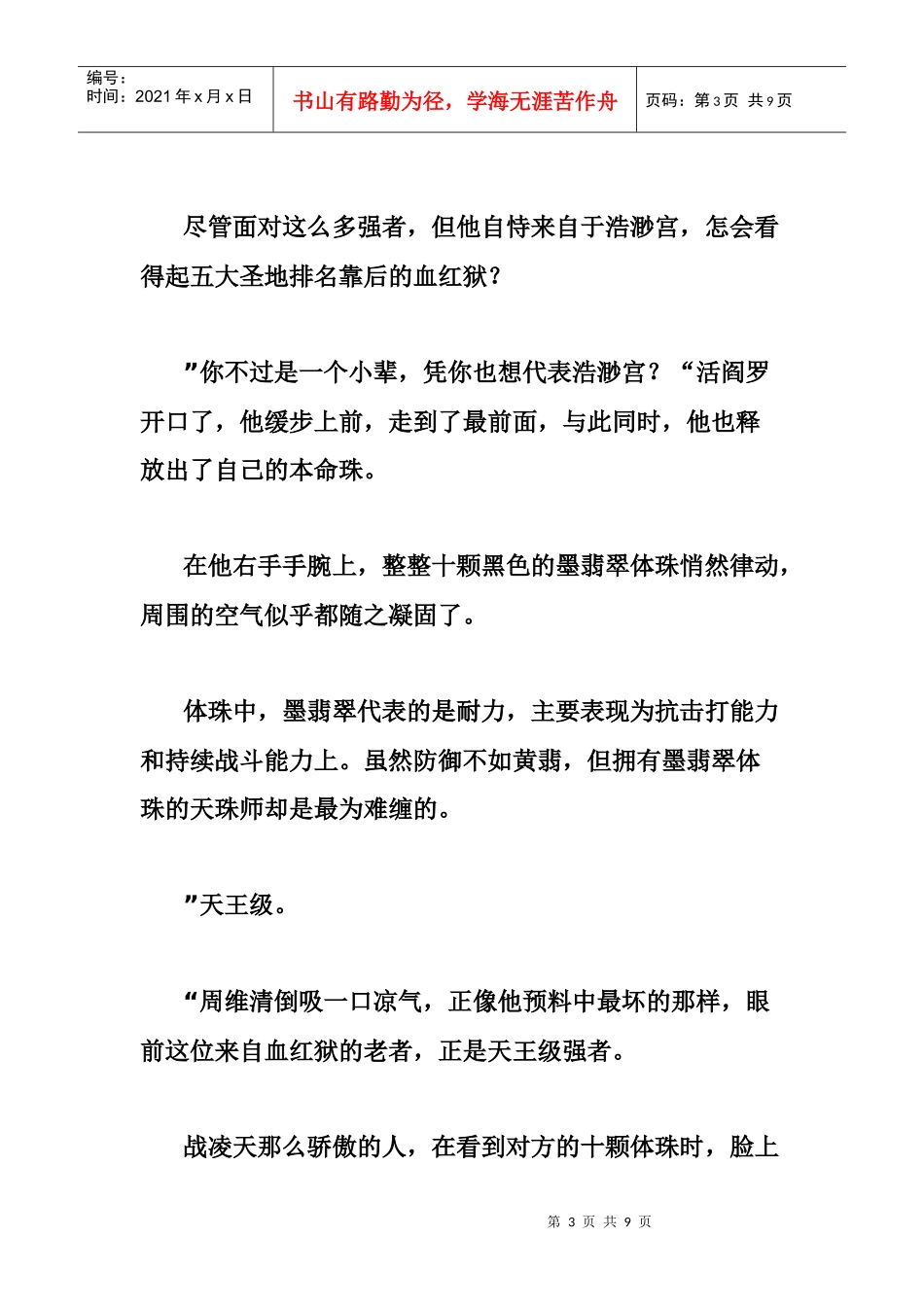 职场菜鸟怎样成功修炼沟通六部曲_第3页