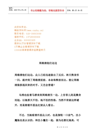 职场菜鸟怎样成功修炼沟通六部曲