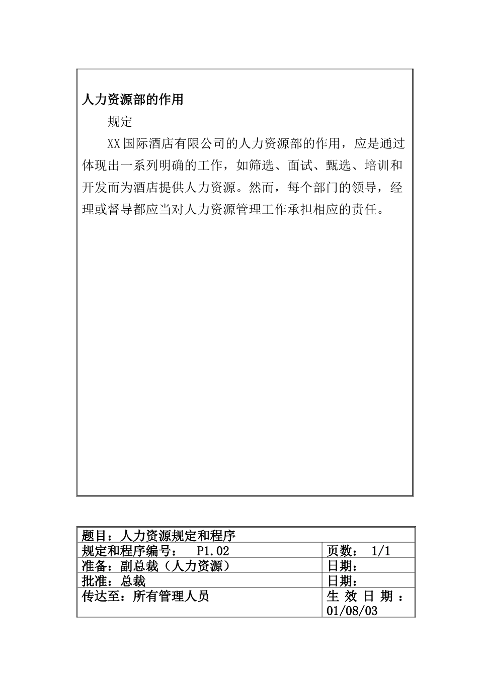 酒店集团人力资源工作手册（21P）_第3页