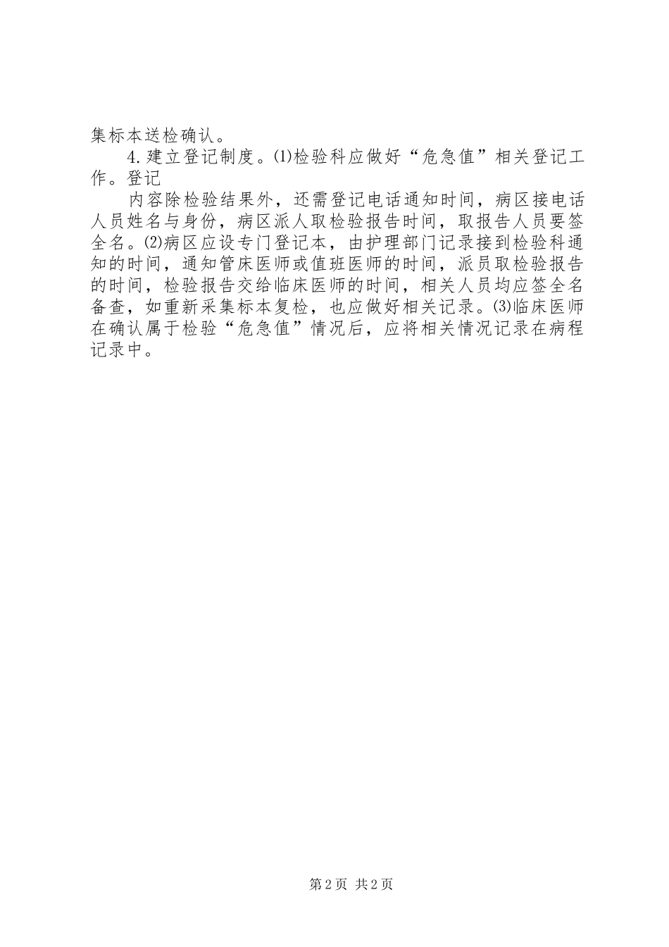 医院检验科危急值报告管理规章制度_第2页