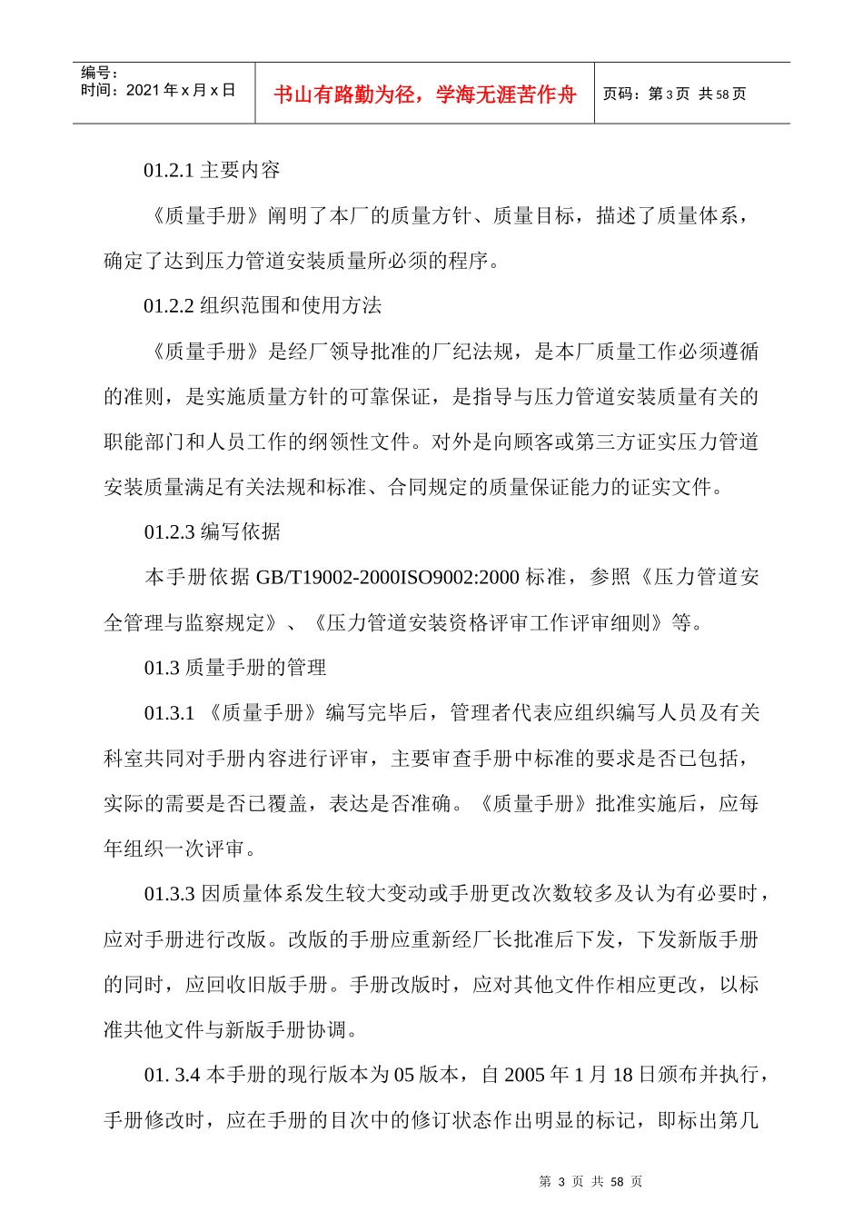 某厂压力管道安装质量手册--shishouhua(1)_第3页