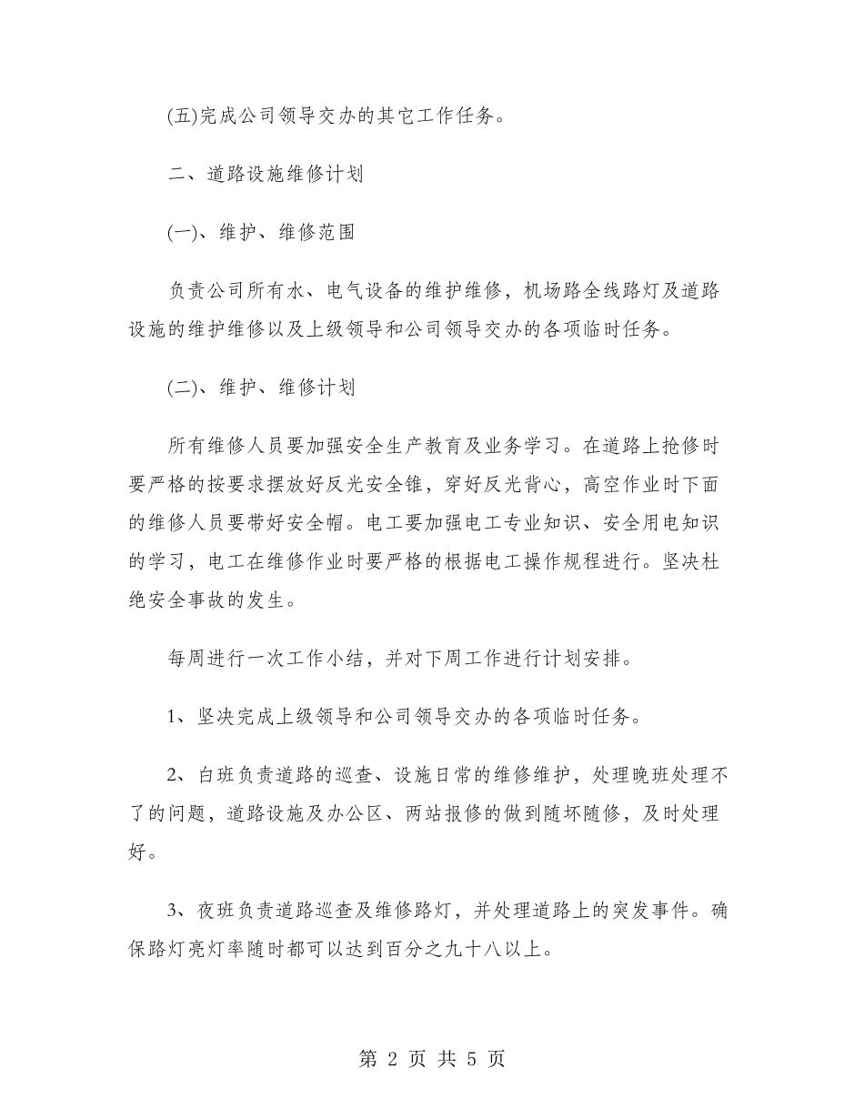 2024年监察中队长个人工作计划范文_第2页