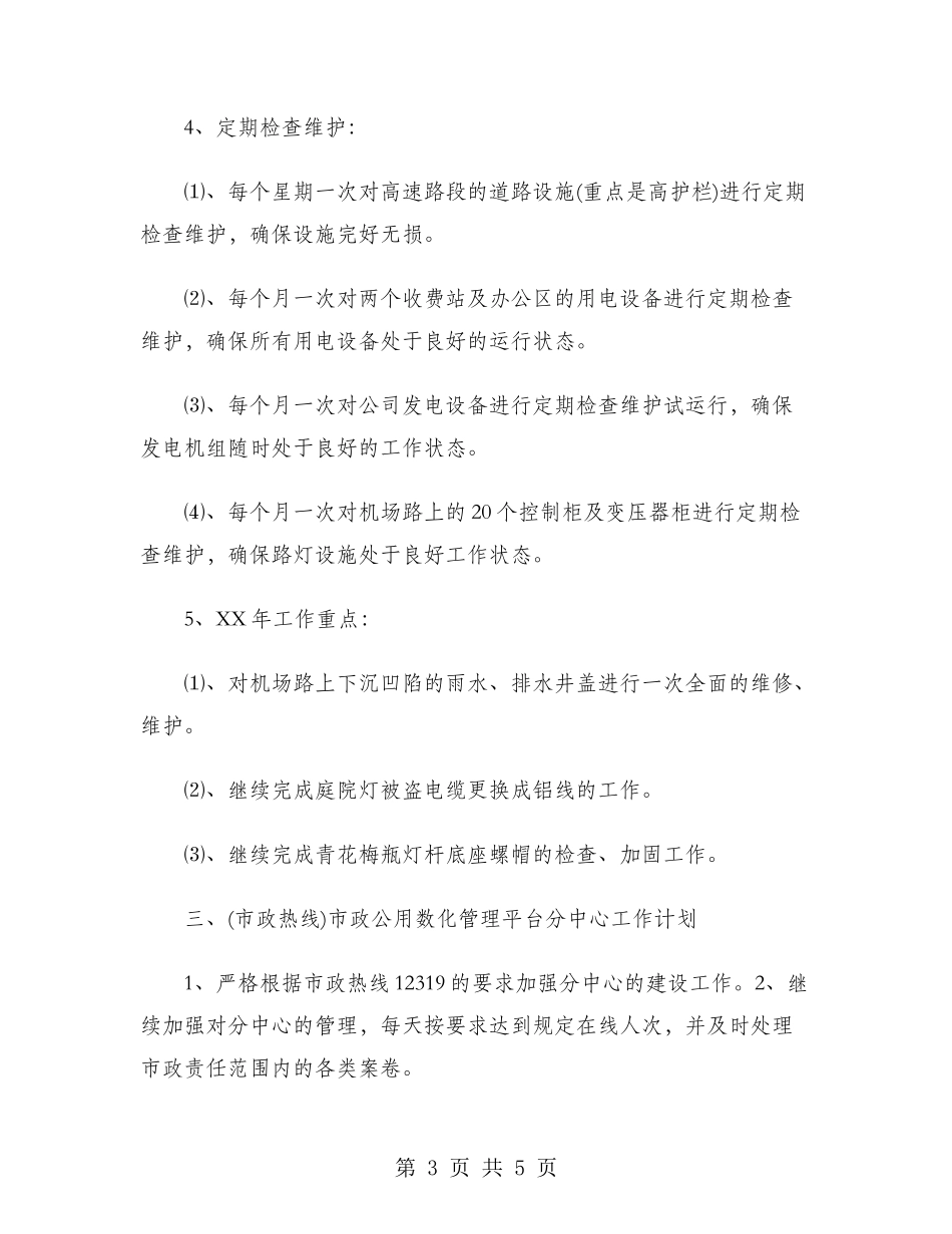 2024年监察中队长个人工作计划范文_第3页