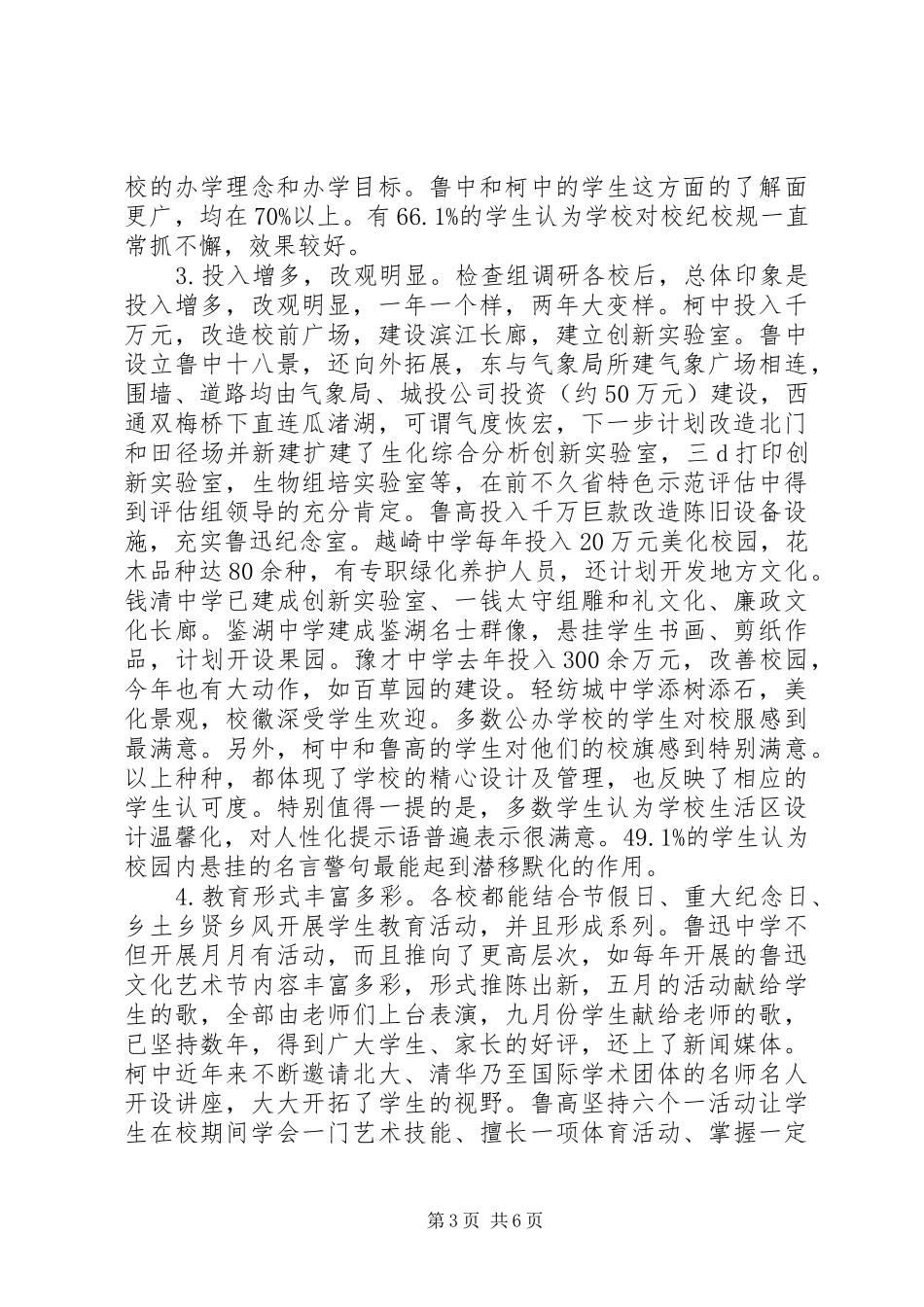 高中校园文化建设调研报告 _第3页