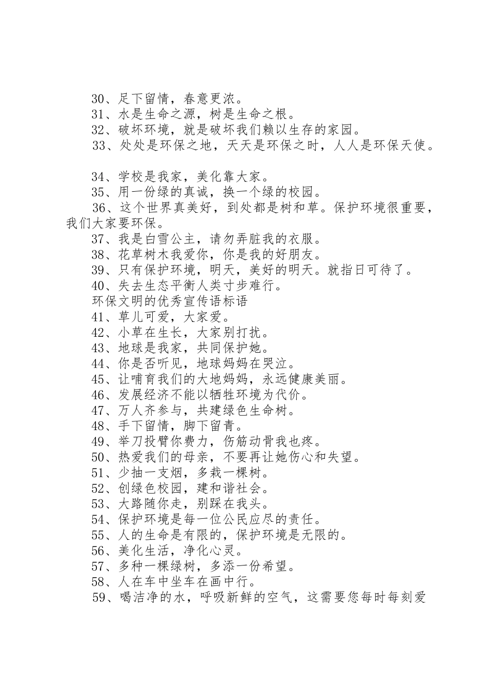 环保文明的优秀宣传语标语集锦_第2页