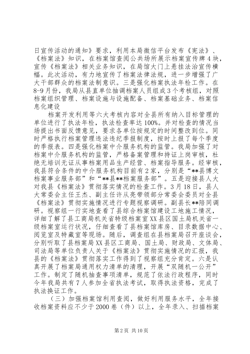 县档案局XX年综合目标责任制自查报告 _第2页