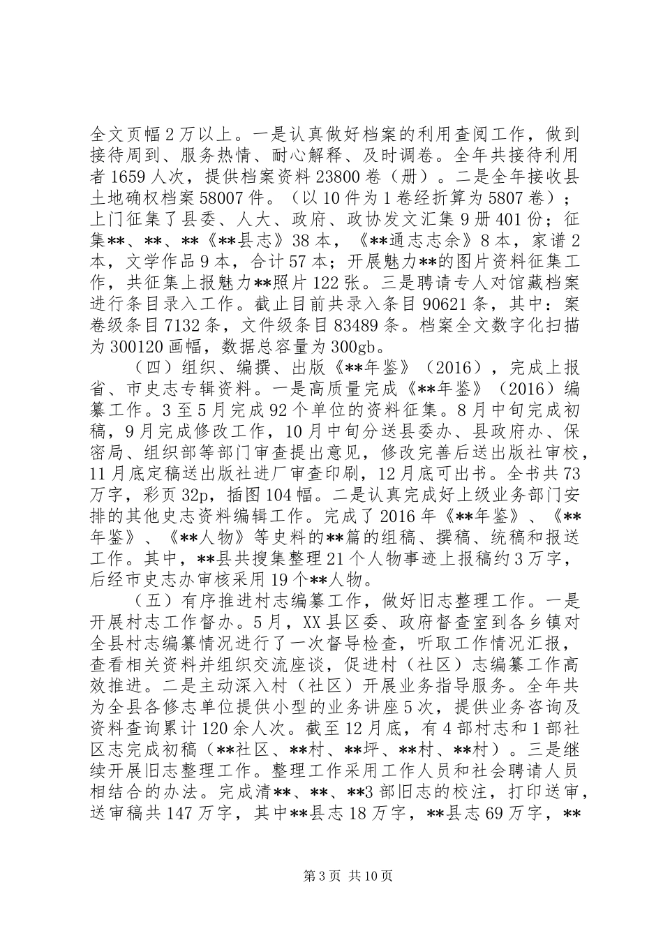 县档案局XX年综合目标责任制自查报告 _第3页