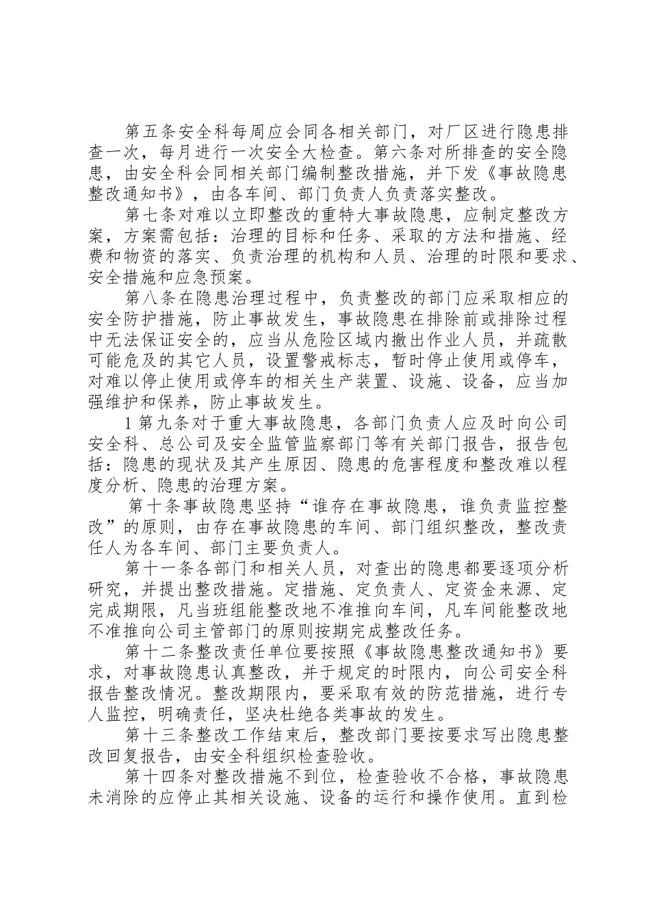 隐患排查治理规章制度细则(4)_第2页