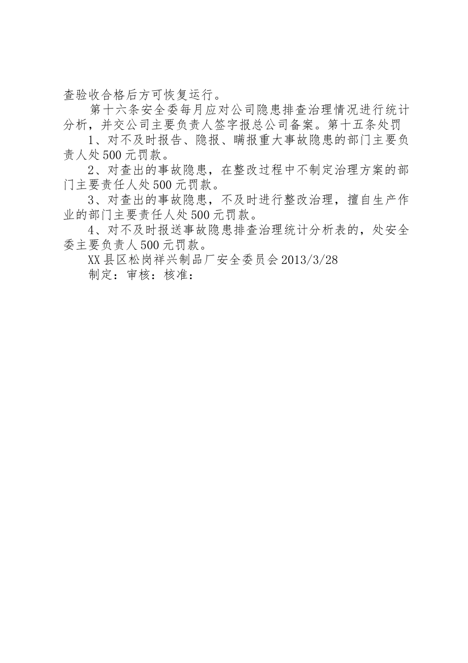 隐患排查治理规章制度细则(4)_第3页