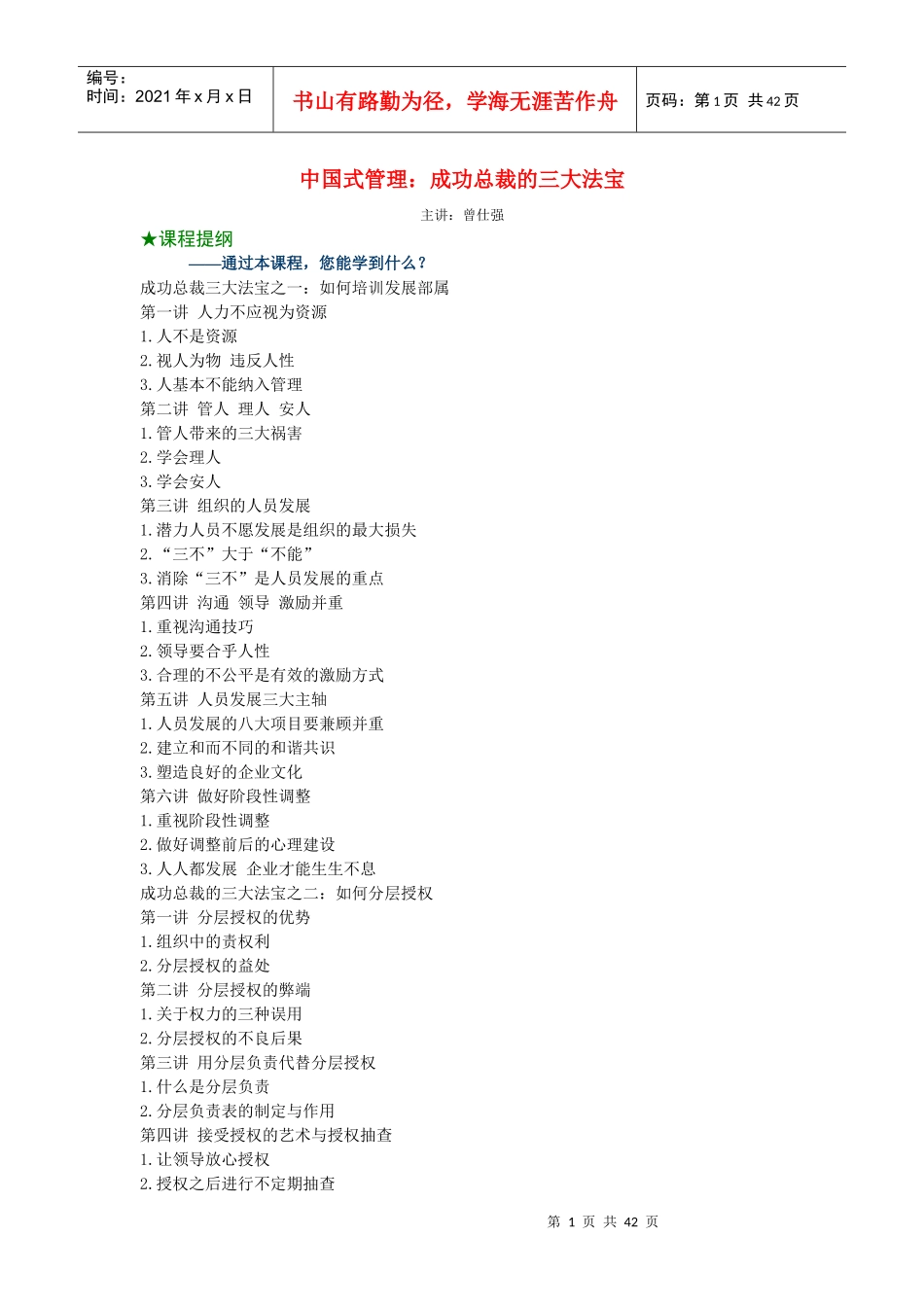 成功总裁的三大法宝_第1页