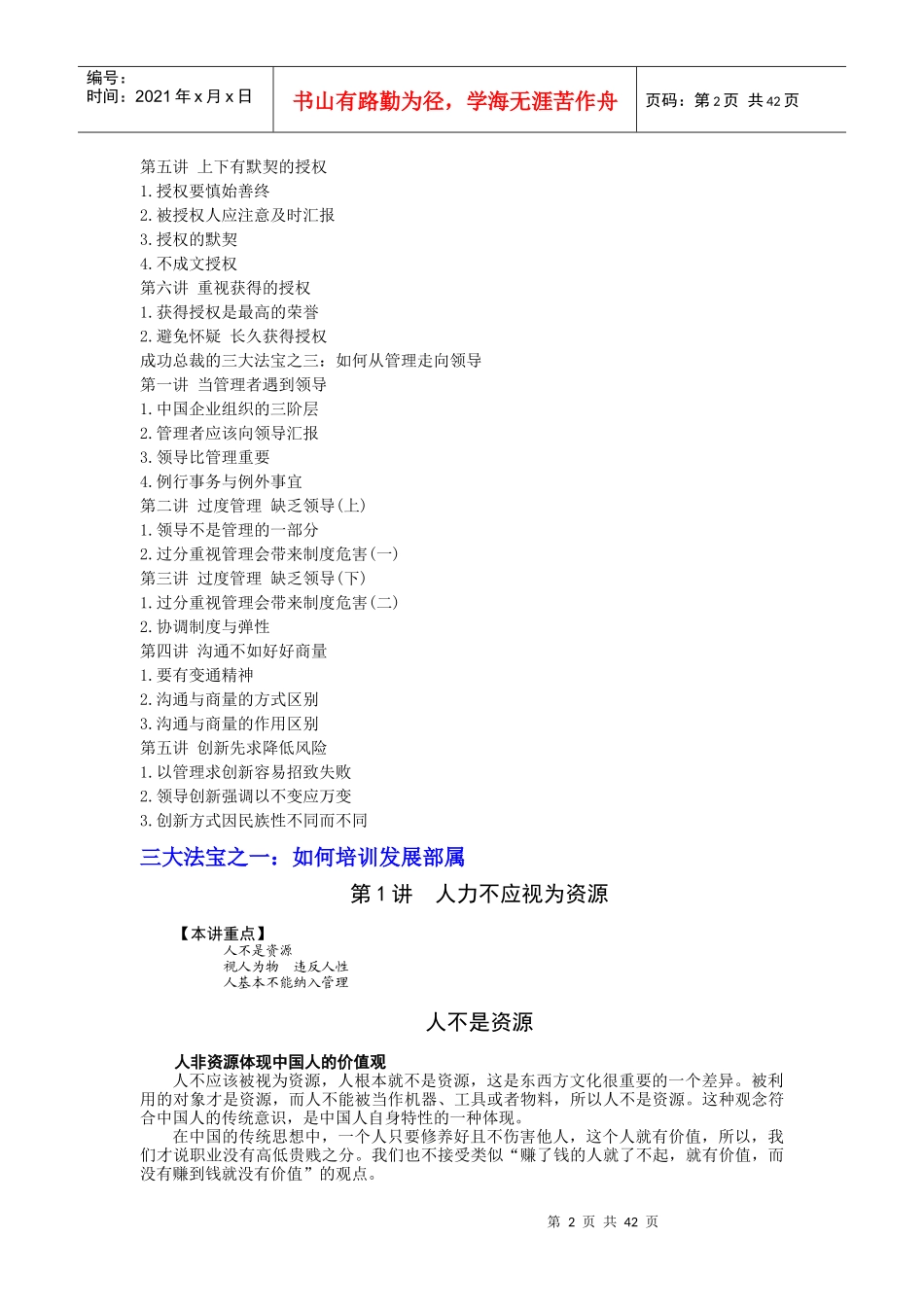 成功总裁的三大法宝_第2页