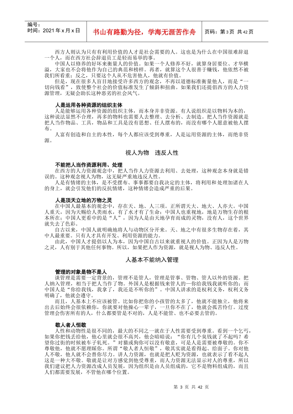 成功总裁的三大法宝_第3页
