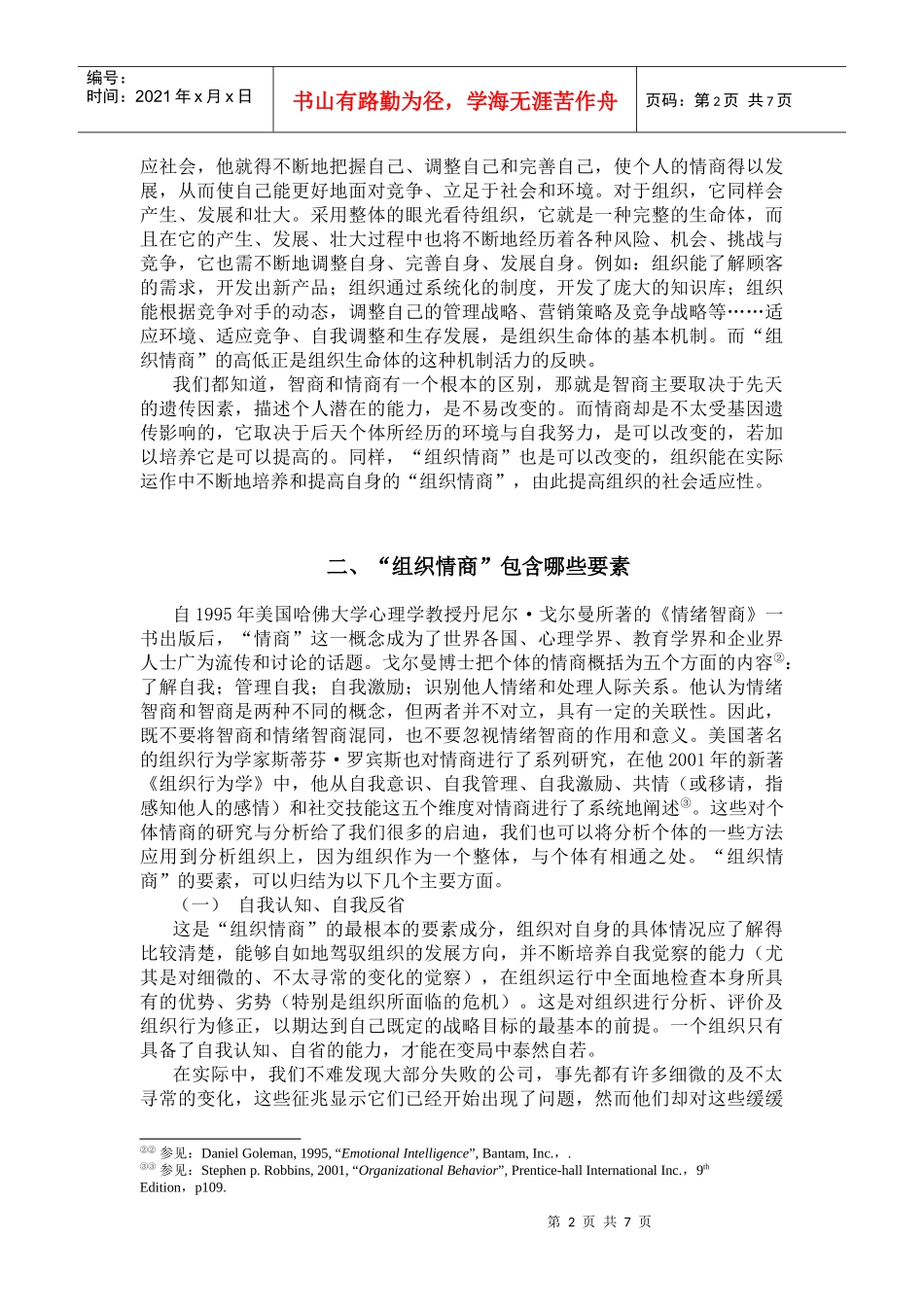 现代企业的组织情商_第2页