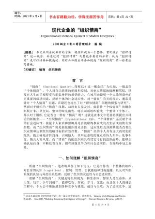 现代企业的组织情商