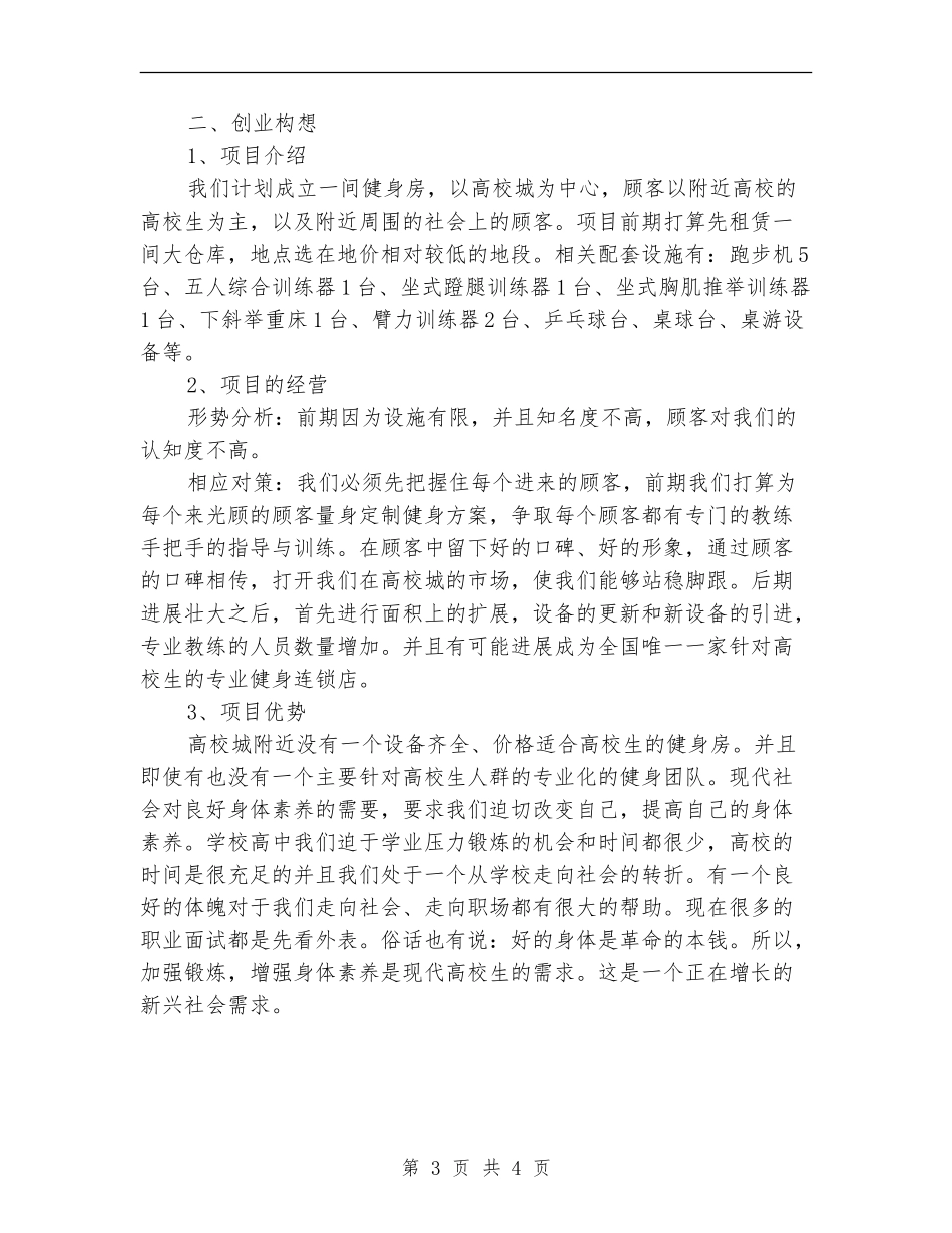 健身房创业计划书范文_第3页