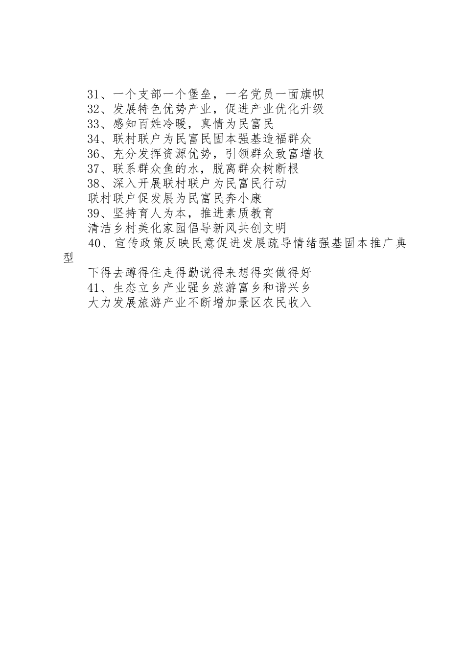乡镇宣传标语大全整理_第2页