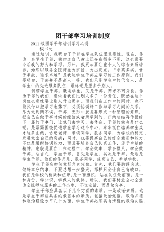 团干部学习培训管理规章制度