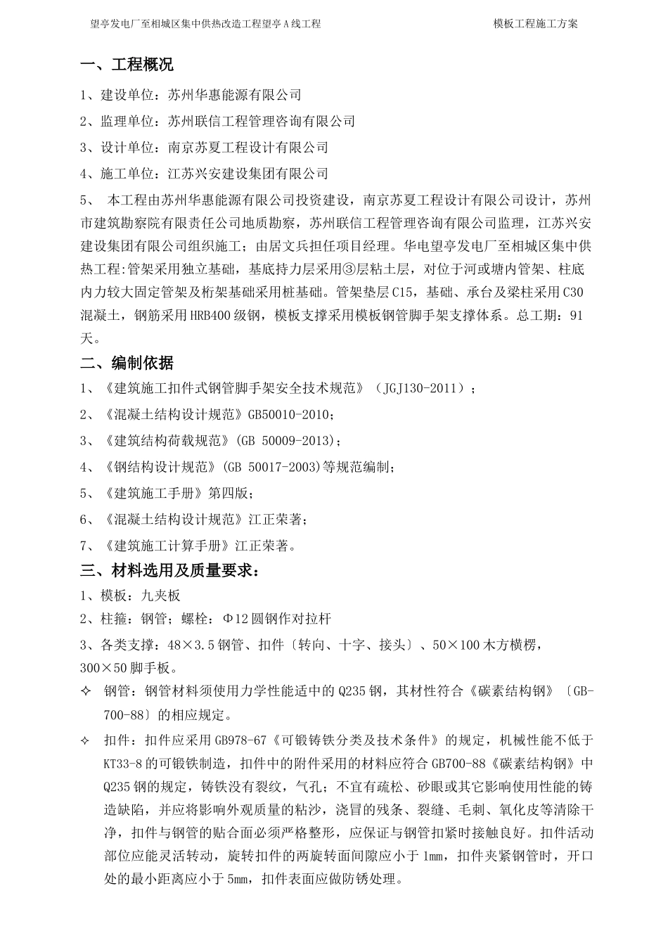 模板工程支撑方案培训资料_第2页