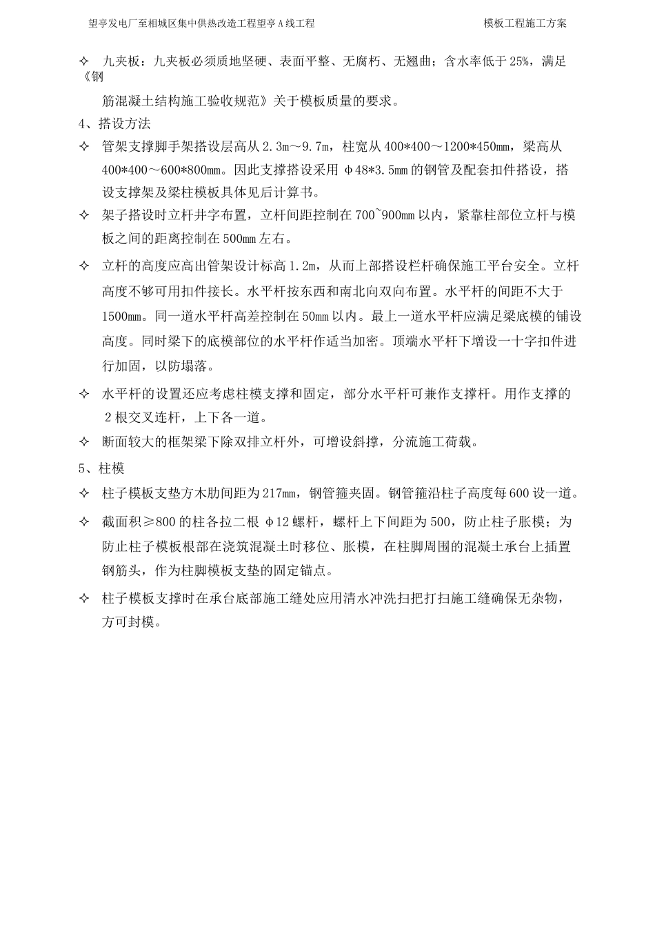 模板工程支撑方案培训资料_第3页