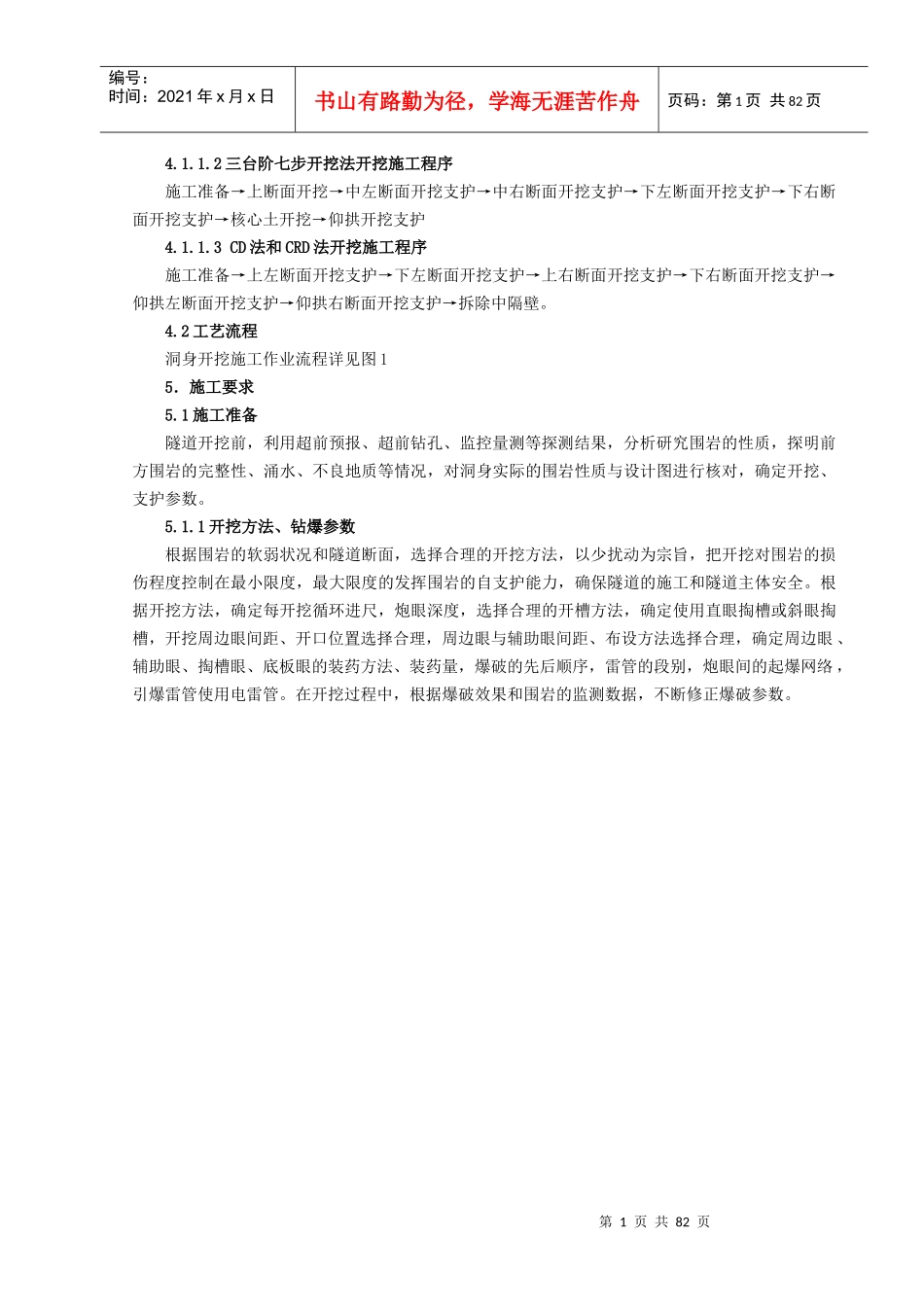 隧道工程培训教材_第2页