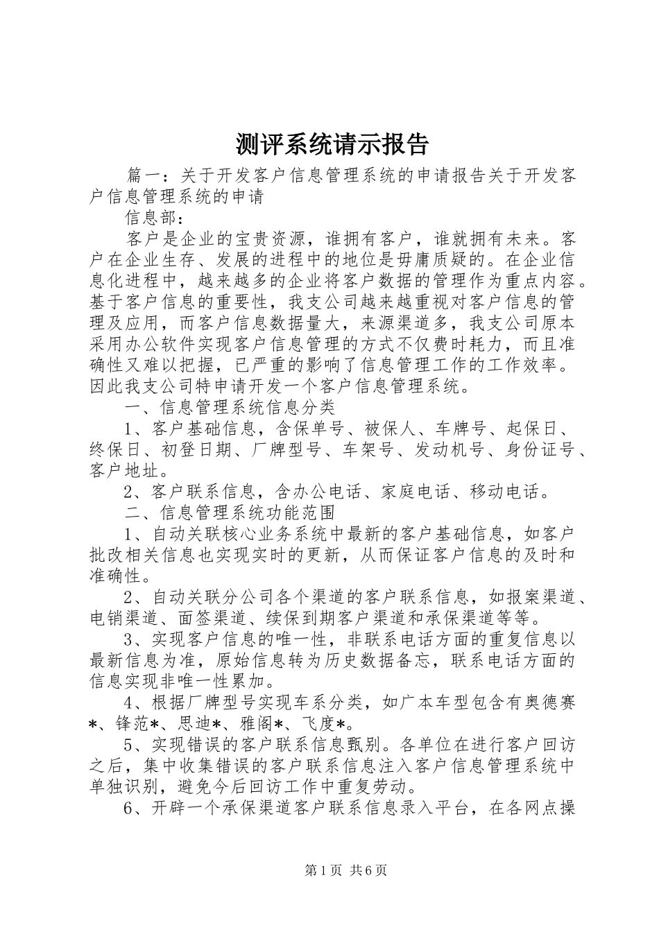 测评系统请示报告 _第1页