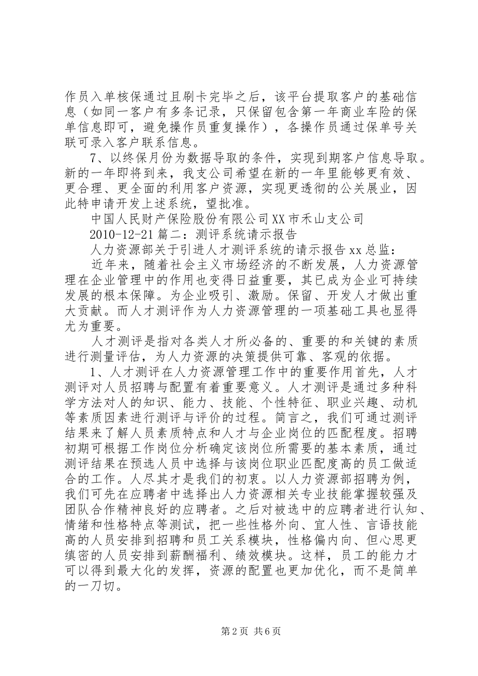 测评系统请示报告 _第2页