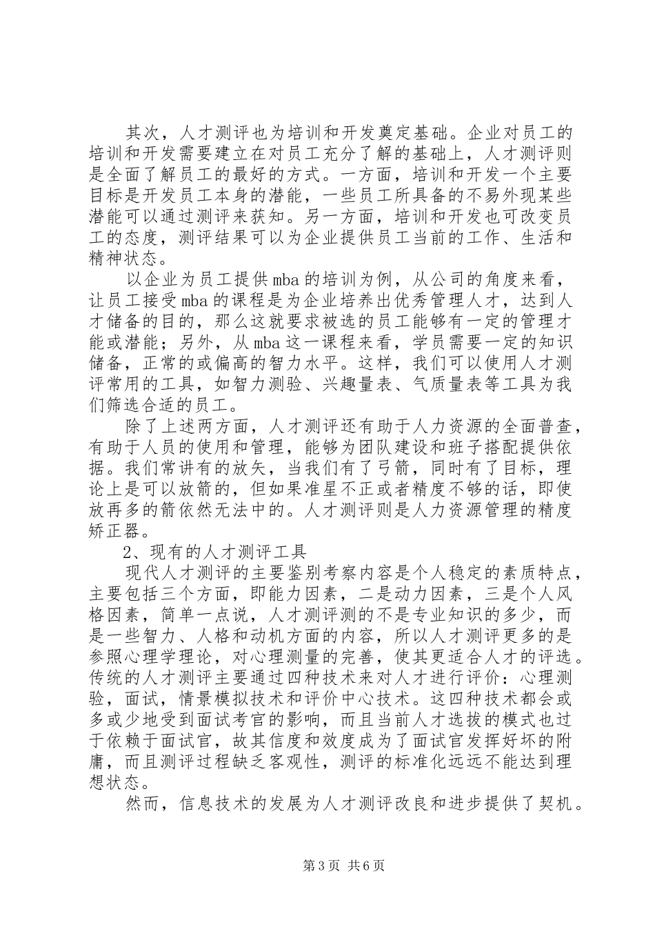 测评系统请示报告 _第3页