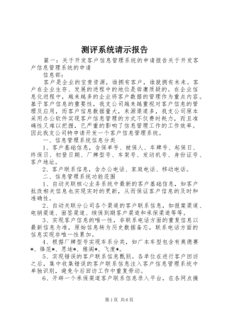 测评系统请示报告 