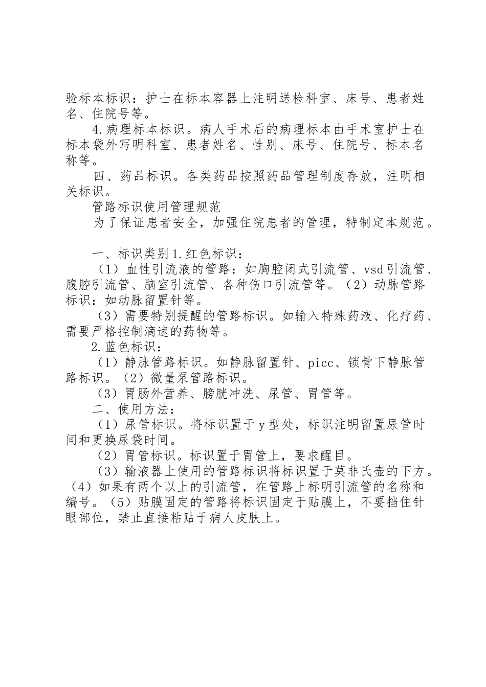 安全警示标识管理规章制度细则[小编整理]_第2页