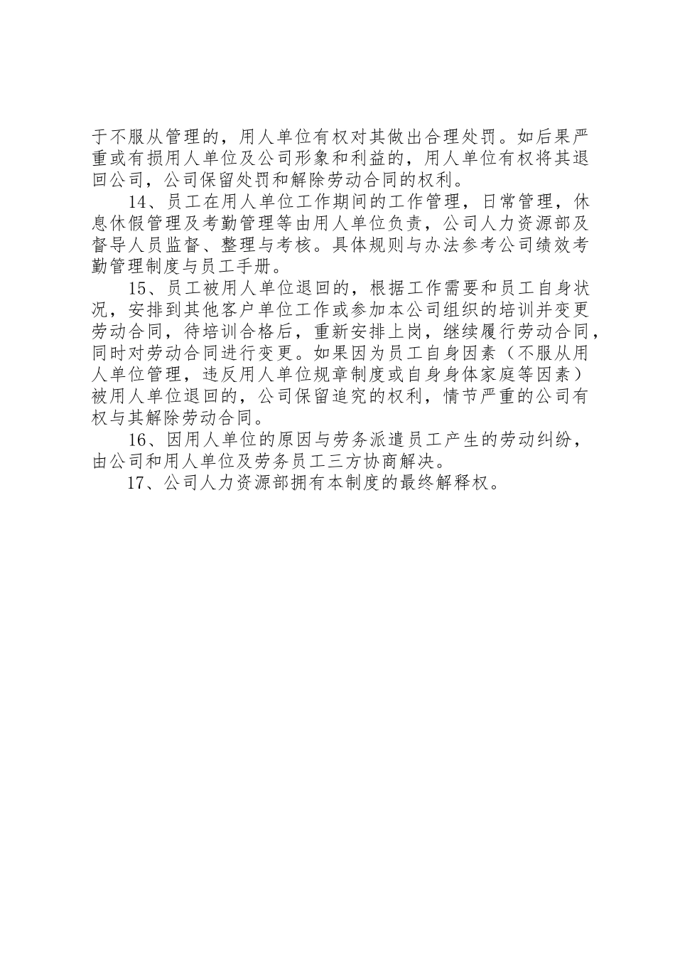 外派人员管理规章制度细则(公司)_第2页