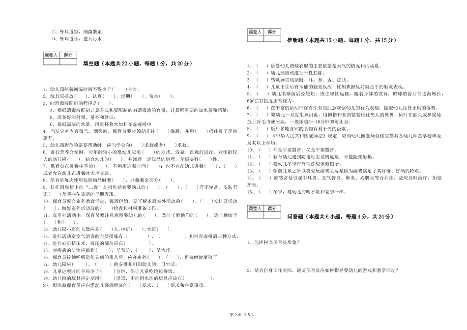 2024年二级保育员考前练习试题B卷-附解析_第2页