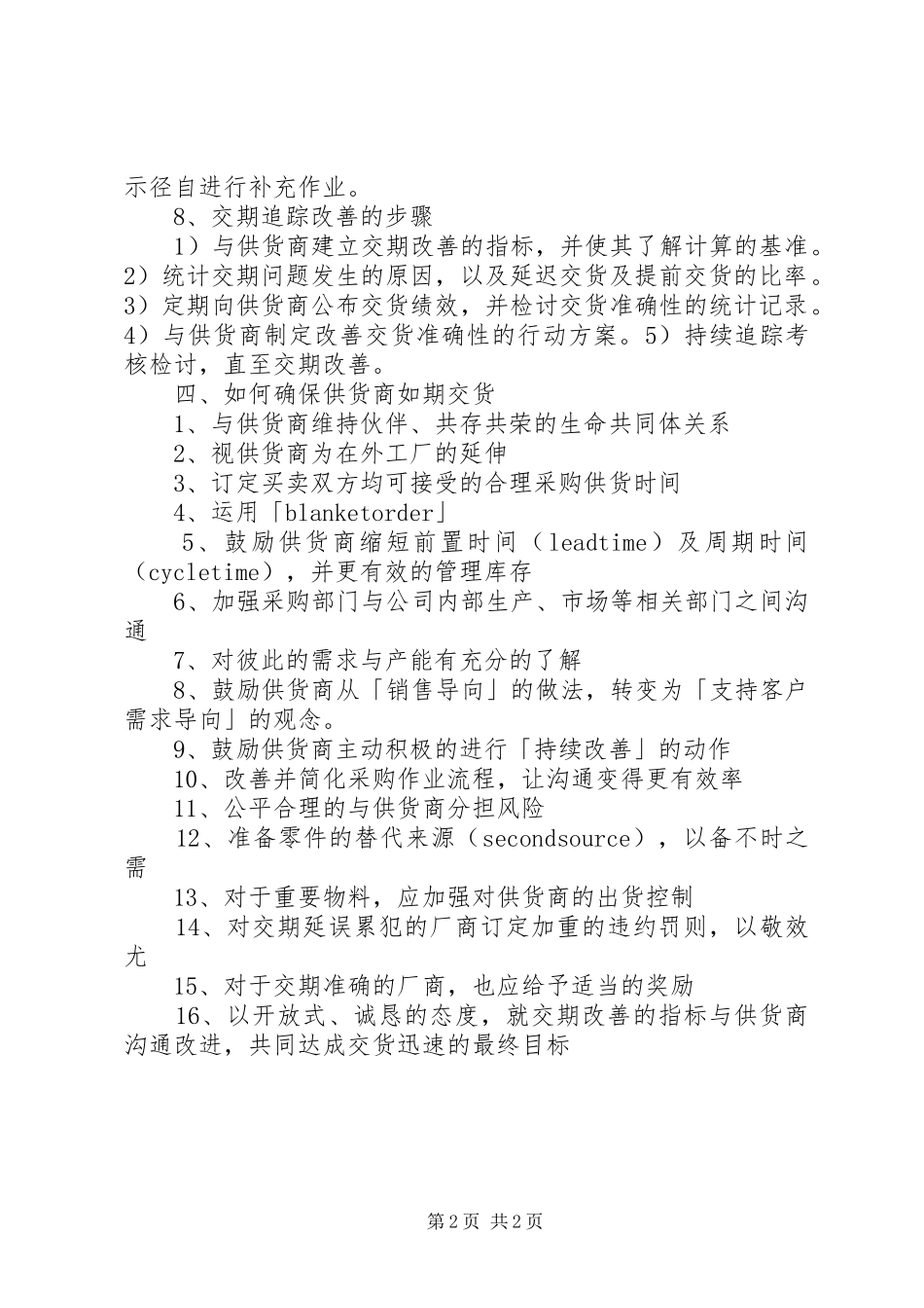 供货商规章制度管理_第2页