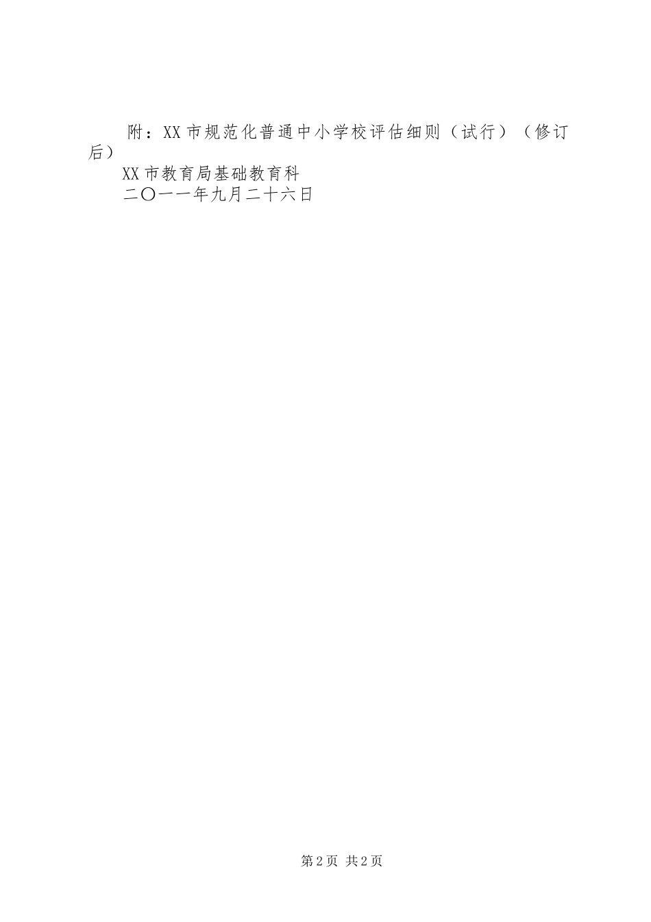 学校复验申请报告 _第2页