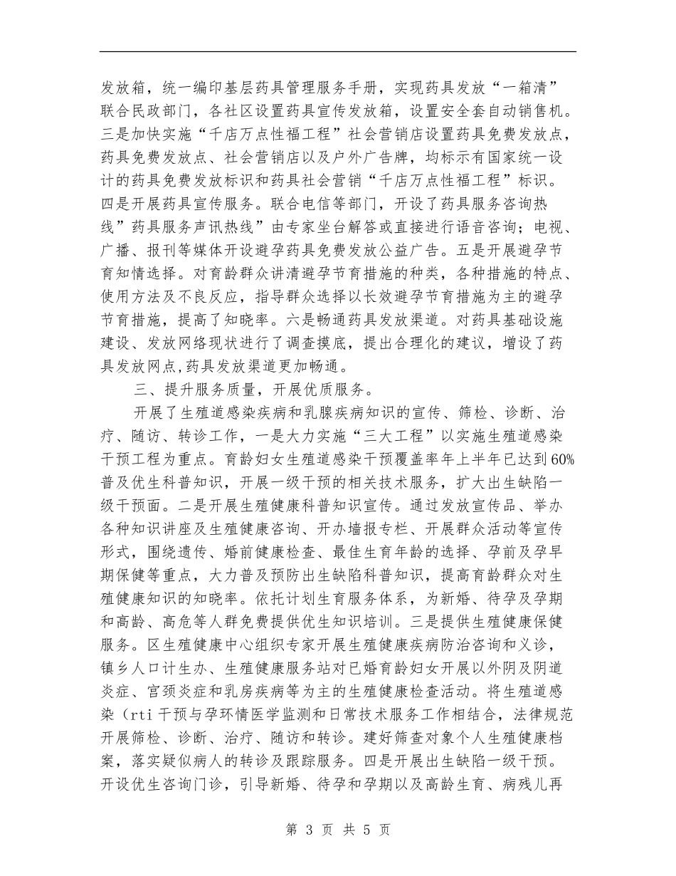 计生委健康工程完善总结_第3页