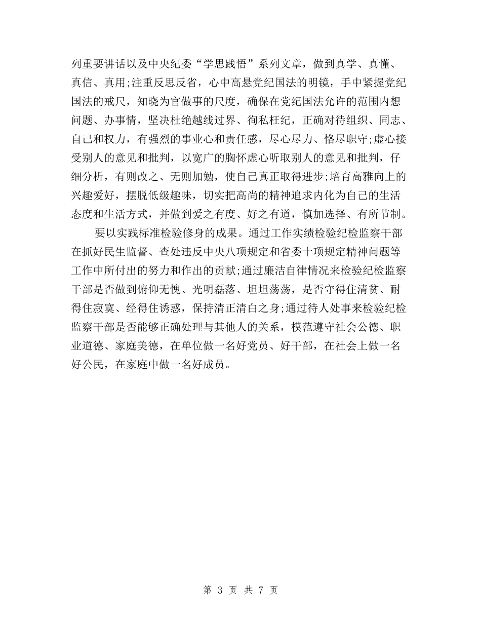 2024年三严三实学习心得体会：清正廉洁与2024年三严三实学习心得体会：践行群众路线汇编_第3页
