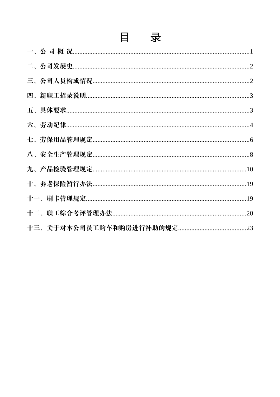 新员工入厂培训手册XXXX03_第3页