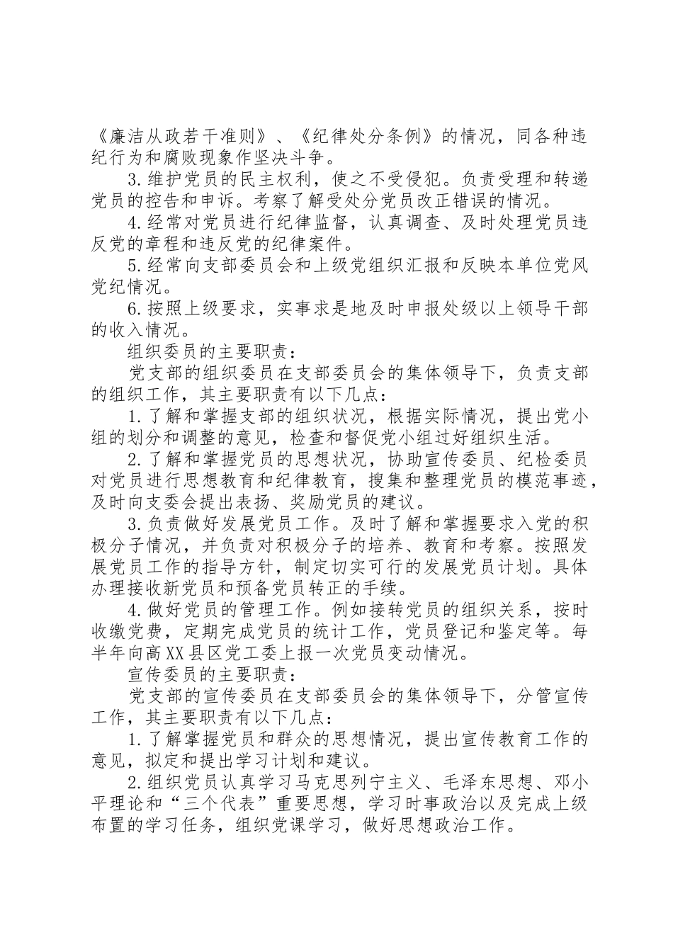 团支部主要委员分工和职责要求 _第2页