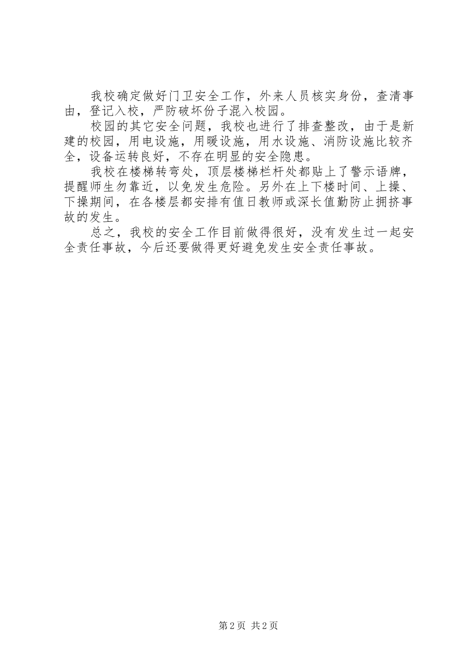 食品卫生安全整改报告 _第2页
