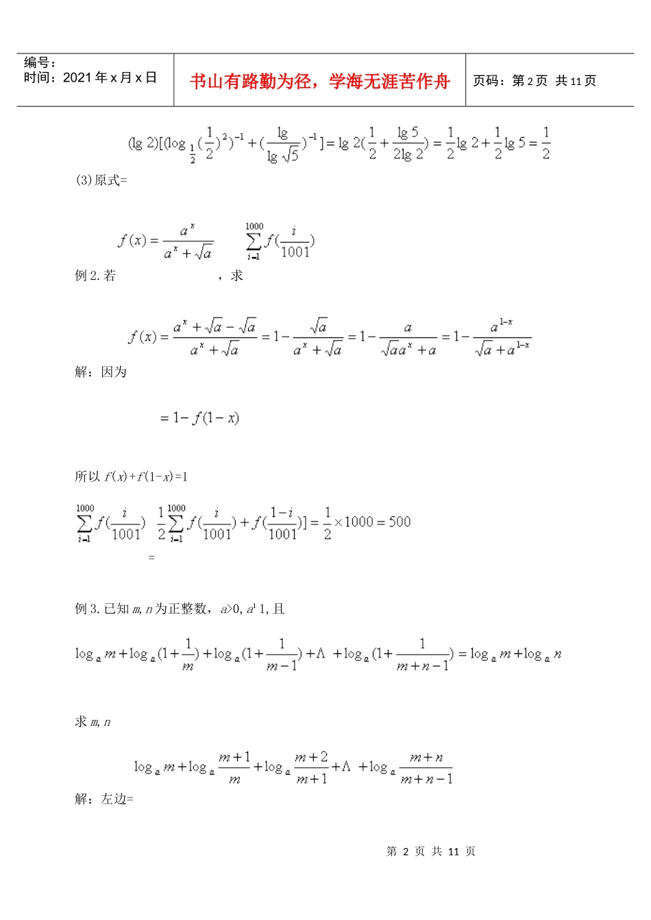 竞赛培训专题5---指数函数_第2页