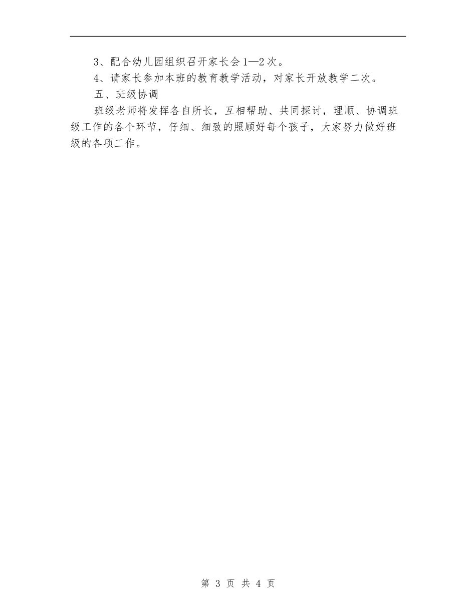 托班班主任工作计划例文_第3页
