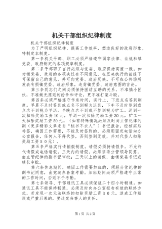 机关干部组织纪律规章制度细则