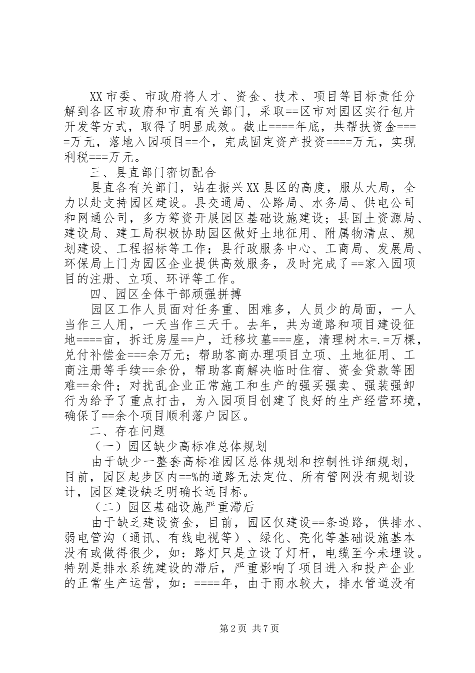 关于加快工业园区建设的调研报告 _第2页