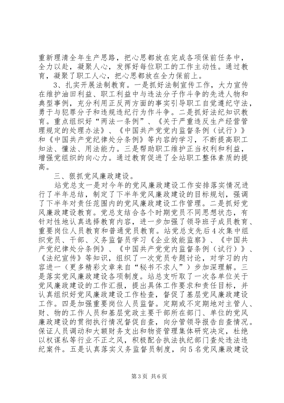 二季度精神文明建设汇报 _第3页