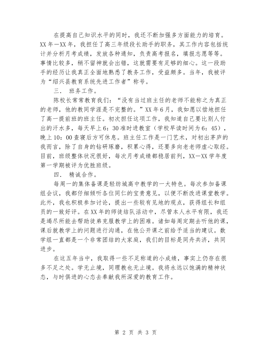 高级中学教师个人总结事迹材料_第2页