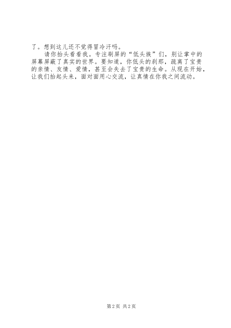 关于开展“告别手机控,拒做低头族”活动的倡议书范文(5)_第2页