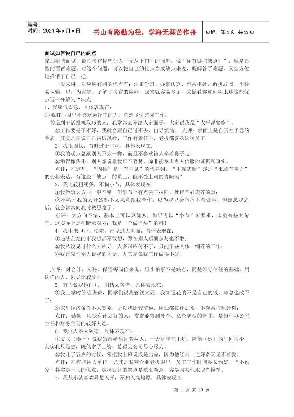 面试如何说自己的缺点_第1页