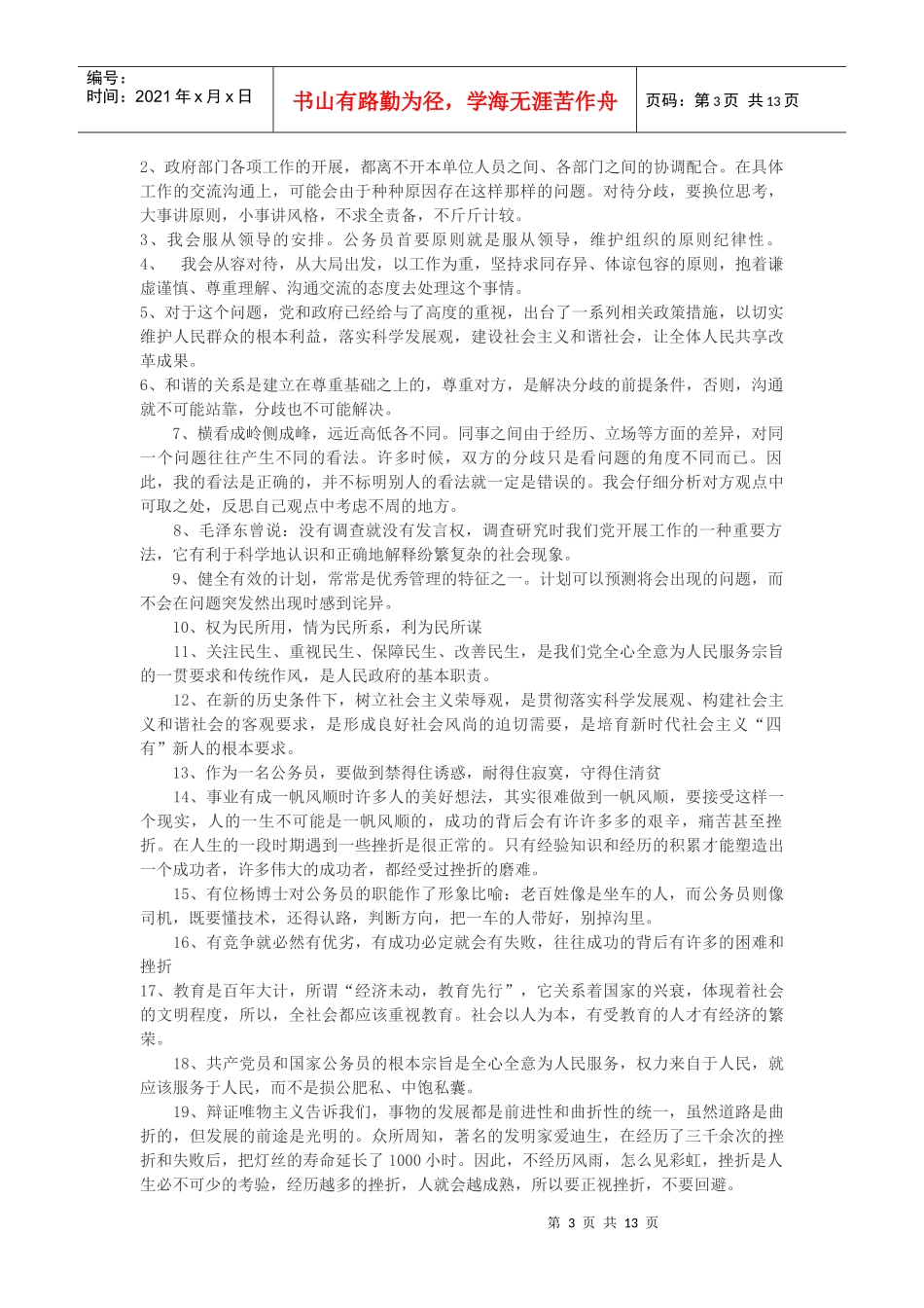面试如何说自己的缺点_第3页