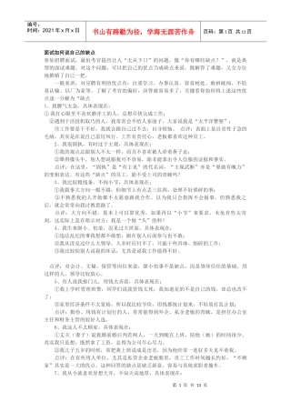 面试如何说自己的缺点