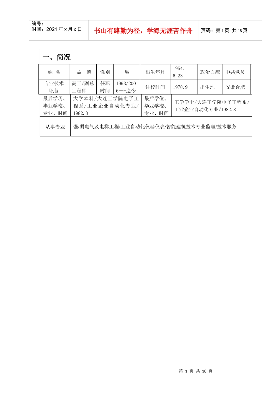 竞聘工程技术系列高级岗位_第2页
